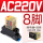 RU2S继电器+底座 8脚AC220V RU2S-