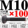 M10*100mm【45#钢 T型螺丝】
