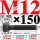 10.9级T型螺丝M12×150 40CR