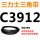 栗色 C3912