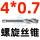 OSG M4*0.7 螺旋槽【日本原