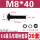 M8*40/20套全牙