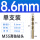 高钴8.6mm