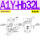 A1Y-Hb32L 管式(0.4mpa)