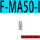 F-MA50-I50/63缸径通用