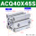 ACQ40X45S【内牙】