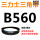 红色 B560.Li