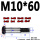 M8*45（5支）