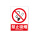 禁止吸烟 (室外PP贴纸)