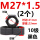 M27*1.5(2个)