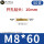 M8*60(50支)实际长度50