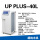 UP PLUS-L 40L