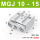 MGJ10-15高配
