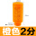 橘红PSL-02(2分螺纹)