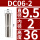 DC06-2mm夹持2mm/3个