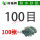 100目100张