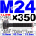 12.9级T型螺丝M24×350 35CrMo