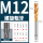 螺旋M12