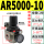 AR5000-10(无接