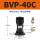 BVP-40C 带PC8-02 +2分平头消声
