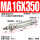 MA16x350-S-CA