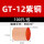 GT-12(100只/包)