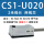 CS1-U020(2米）-5个