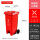 120L 脚踏桶 红色-有害垃圾【新国标】