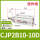 红色 CJP2B1010D