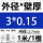 外径3毫米壁厚0.15毫米*1米