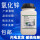 天津华盛优级纯氧化锌500g