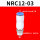 旋转直通NRC12-03
