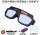 H72-双镜片眼镜+绑带镜盒+10保 护片