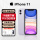 iPhone11【6.1寸】紫色