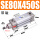 SE80X450S
