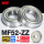 MF52-ZZ铁封【P5级】2*5*2.5