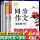 4本：6年级上下册（同步作文+同步字帖）