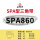 三维SPA860