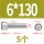 M6*130（5粒）