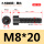 M8*20全(200支)