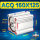 ACQ160X125-S