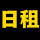 网络锁不锁文件【单省日租】