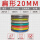 20MM(100米)