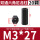 M3*27（20个）黑色