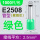 VE2508绿色(2.5平)