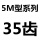 5M35齿槽宽21