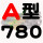 A-780