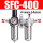 SFC-400带14mm接头