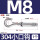 M8小口钩（304）