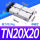 型TN20*20